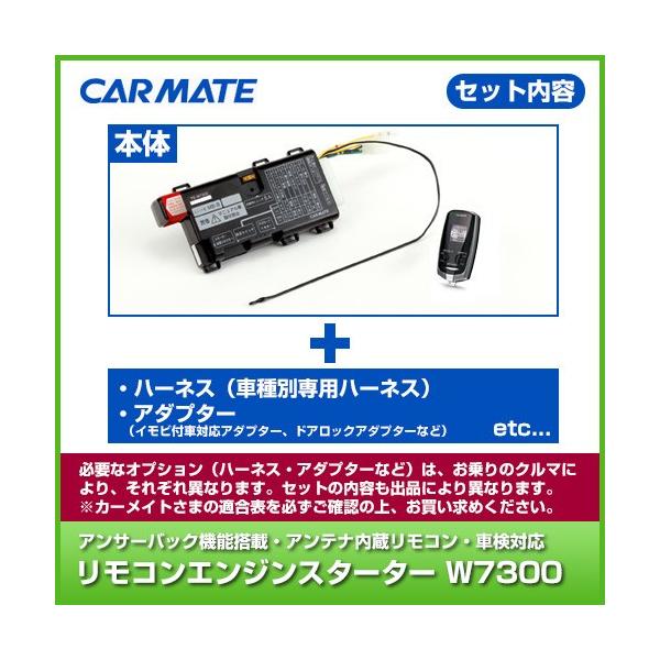 Carmate たのし カーメイト リモコンエンジンスターター TE-W7300 ③