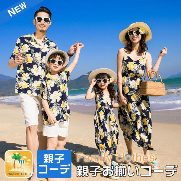 アロハシャツ メンズ 親子コーデ アロハシャツ ペアルック 父の日 親子