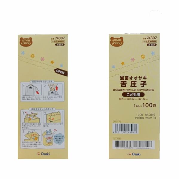 オオサキ SF滅菌オオサキ舌圧子（ぜつあつし）こども用 1本×100袋