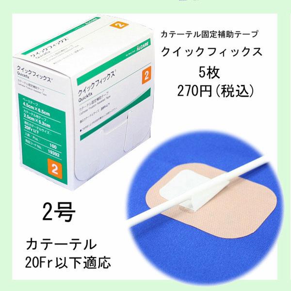 通行人A バラ販売】アルケア クイックフィックス 2号（カテーテル固定