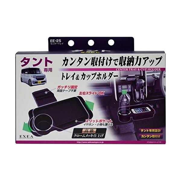 TANTO L600S / L610S系 専用 センタートレイ EE-25 タント