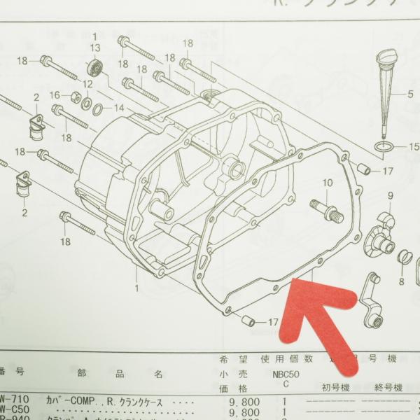 スーパーカブ110 R.クランクケースカバー ガスケット C110(JA07-100