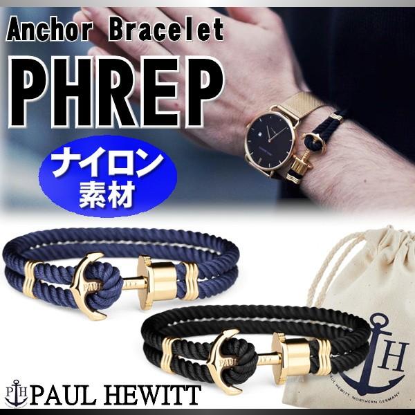 ポールヒューイット ブレスレット PAUL HEWITT PHREP ナイロン