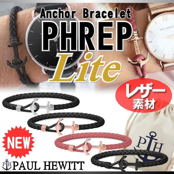 ポールヒューイット ブレスレット PAUL HEWITT PHREP Lite レザー