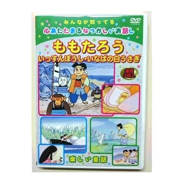 童話 日本昔話 アニメ 絵本 日本昔ばなし 世界名作アニメ絵本 読み