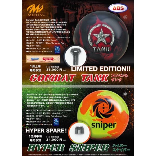 Sniper スナイパースペアボールモーティブ