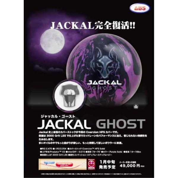 【新品未使用】モーティブ ジャッカルゴースト 15p4oz 51%OFF】ジャッカル ゴースト モーティブ ボウリングボール