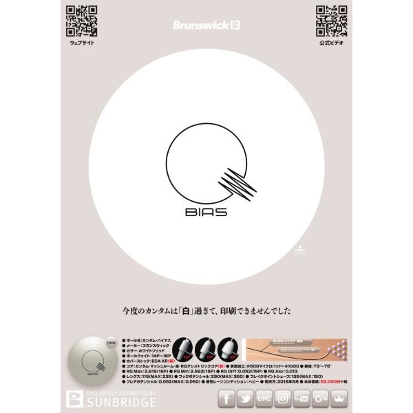 SALE】カンタム・バイアス ブランズウィック ボウリングボール Quantum