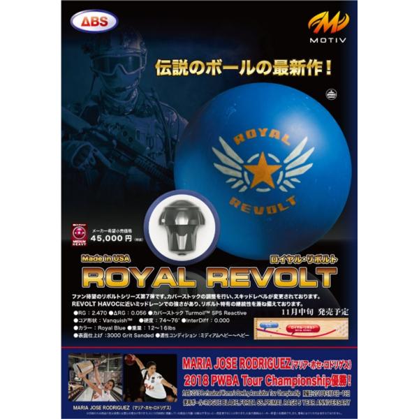 モーティブ・ロイヤルリボルト ロイヤル・リボルト ［モーティブ］ 特価20,800円(税込