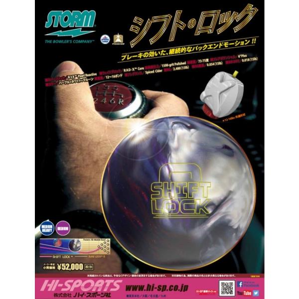 SALE】シフト ロック ストーム ボウリングボール STORM SHIFT LOCK