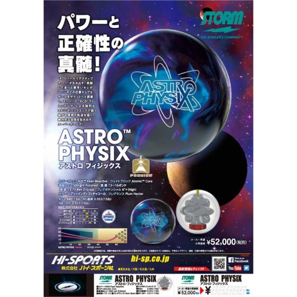 アストロ フィジックス ストーム ボウリングボール STORM ASTRO PHYSIX