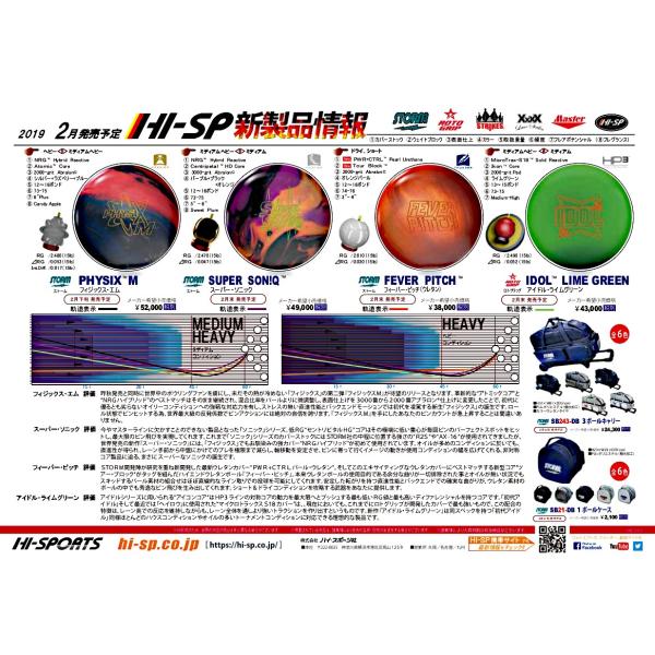 ストームフィジックスM PHYSIX M - ハイスポーツ社 ：信頼のボウリング用品販売