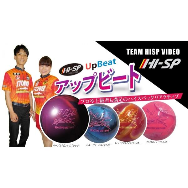 UP BEAT SE ボウリングボール 12ポンドリアクティブウレタン UP BEAT