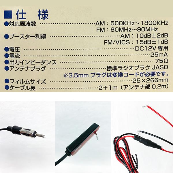 AM FM VICS用フィルムアンテナ・受信ブースター付AR-1500 有名な