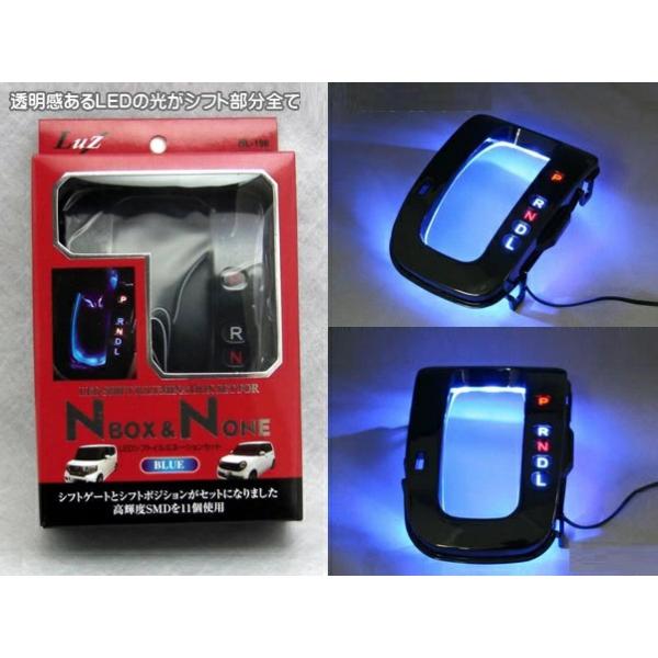 N-BOX ＆ N-ONE用 LEDシフトイルミネーションセット ブルー NL-198