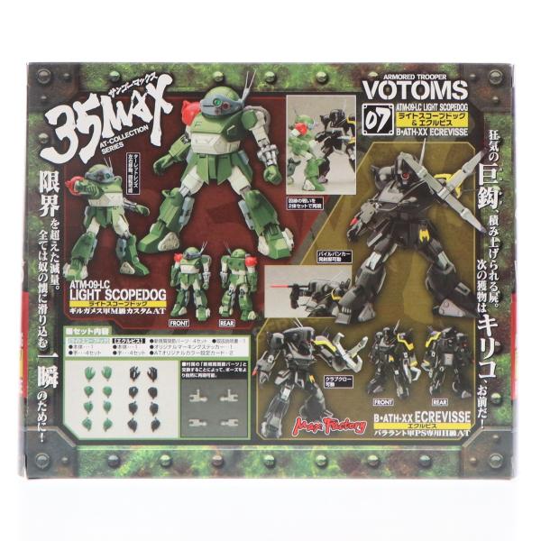 中古即納』{FIG} 35MAX AT-COLLECTION SERIES 07 ライトスコープドッグ