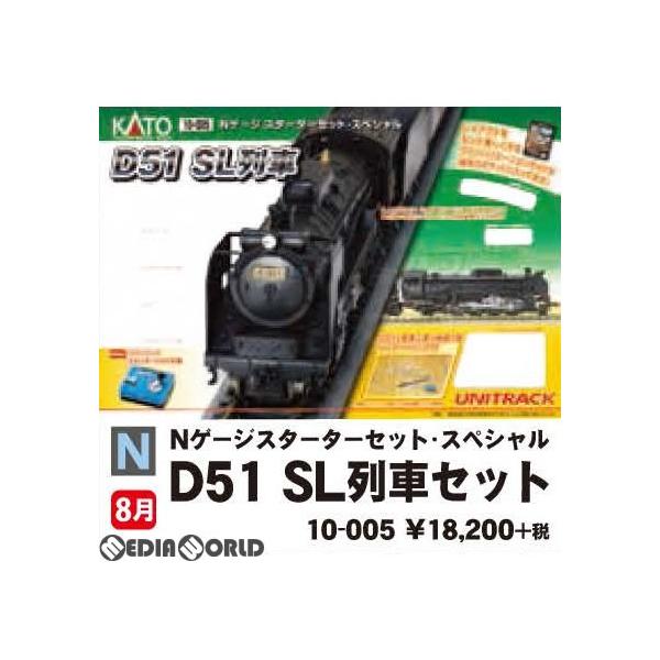 KATO 10-005 Nゲージスターターキット・スペシャル D51 SL列車