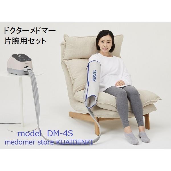 メドマの腕用セット 楽天市場】【管理医療機器】 ドクターメドマー片腕