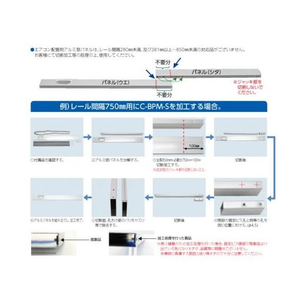 エアコン配管用アルミ窓パネル C-BPS Sサイズ 280〜380 窓パネ