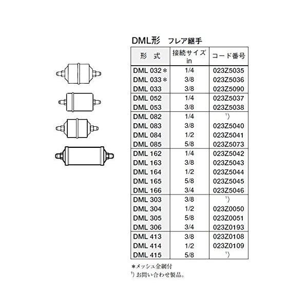 DMB-163 3/8 フレア 内容量0.36リットル Danfoss フィルタドライヤ