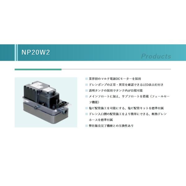 ドレンポンプ NP20W2 未使用品 エヌ・エス・シー ドレンポンプ NP20W2 100・200V兼用（NP20W1