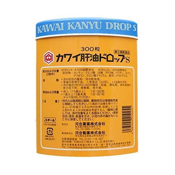 カワイ肝油ドロップS (300粒) 河合製薬【指定第2類医薬品】 /【Buyee