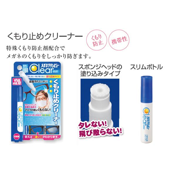 最大80％オフ！メガネクリンビューくもり止めクリーナー 10ml 矯正