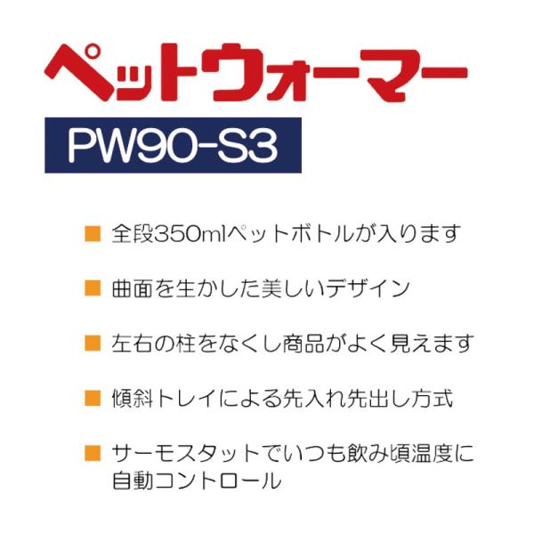 ペットウォーマー ホットドリンクケース 日本ヒーター機器 缶コーヒー 保温庫 缶ウォーマー 電気式 3段 350ml/90本収納〔PW90FOP-S3〕【】  /【Buyee】 Buyee - Japanese Proxy Service | Buy from Japan!