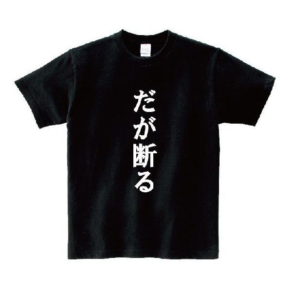 だが断る」・アニ名言Tシャツ アニメ「ジョジョの奇妙な冒険」 /【Buyee】