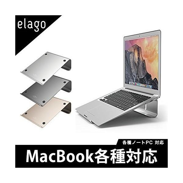 elago L3 STAND 各種 Macbook / ノートパソコン 対応 99％ ピュア