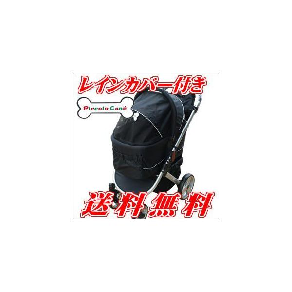 ピッコロカーネ タント ブラック 対面式ペットカート ペット