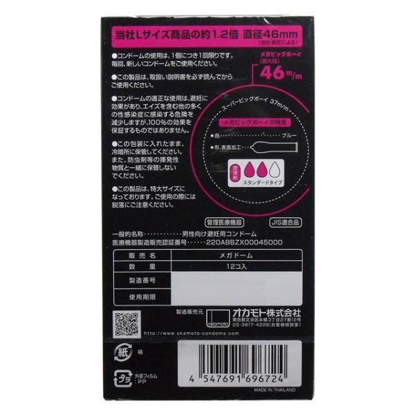 オカモト メガ ビッグボーイ コンドーム サイズXL 12個x3箱セット 避妊 CONDOM ビックサイズ 大きめ /【Buyee】