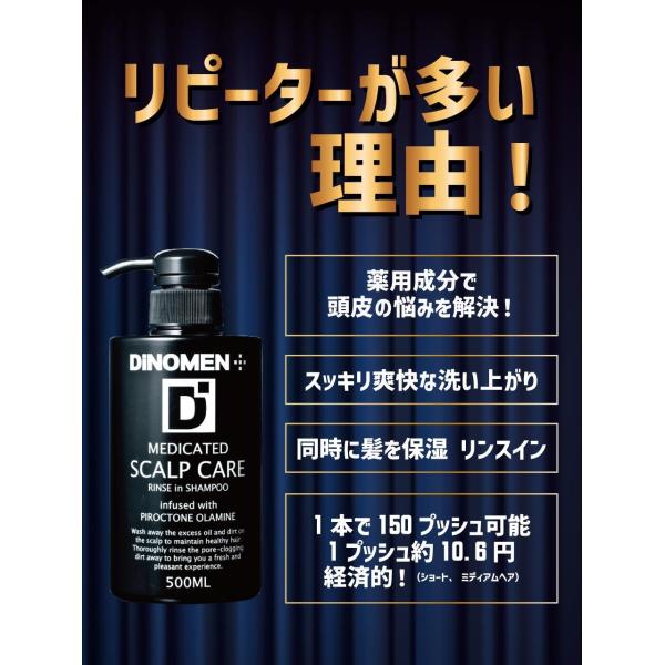DINOMEN薬用スカルプケアリンスインシャンプー500ml×3本 ヨドバシ.com - DiNOMEN ディノメン 薬用スカルプケア