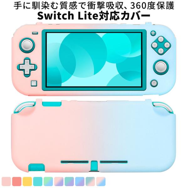 Nintendo Switch Lite ターコイズ　あつ森　衝撃吸収カバー