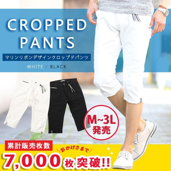 クロップドパンツ 七分丈パンツ メンズ 7部丈パンツ ショート