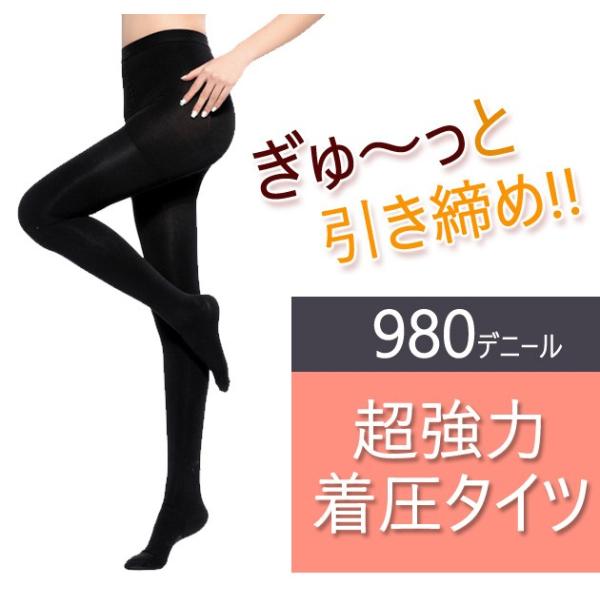 デニール！強力 着圧タイツ 美脚効果 着圧ストッキング 着圧レギンス 