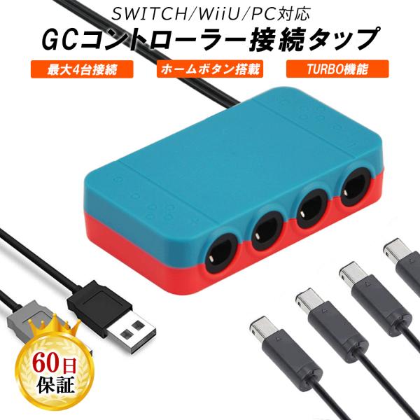 ゲームキューブコントローラー スマブラブラック4個 純正接続