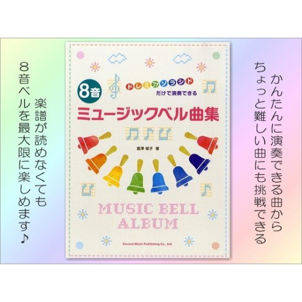 キョーリツ　ミュージックベル♡︎ケース付き キョーリツ ミュージックベル ハンドベル カラー8音 ケース付 曲