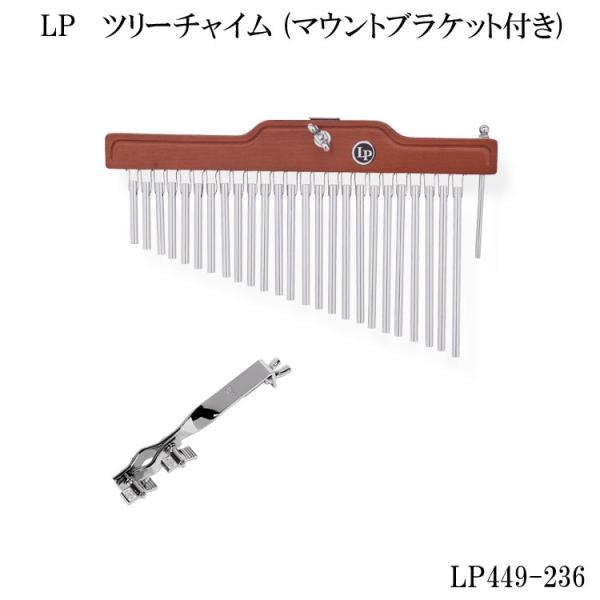 LP ツリーチャイム 25列タイプ LP449 エルピー バーチャイム