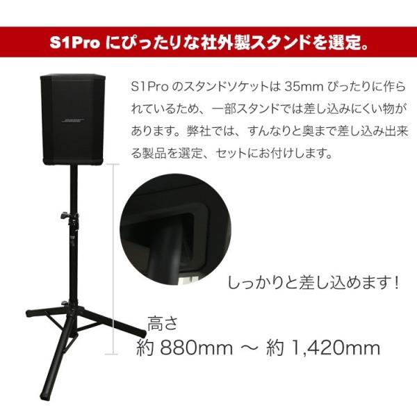 BOSE S1Pro 小型スピーカースタンド＋ケースセット(バッテリー付