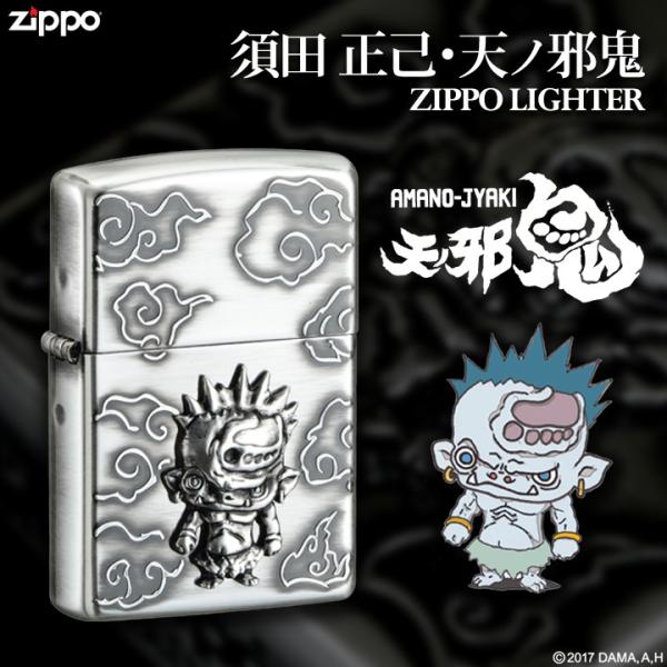 須田正己 天ノ邪鬼（あまのじゃき） ZIPPOライター/3Dキャラクター