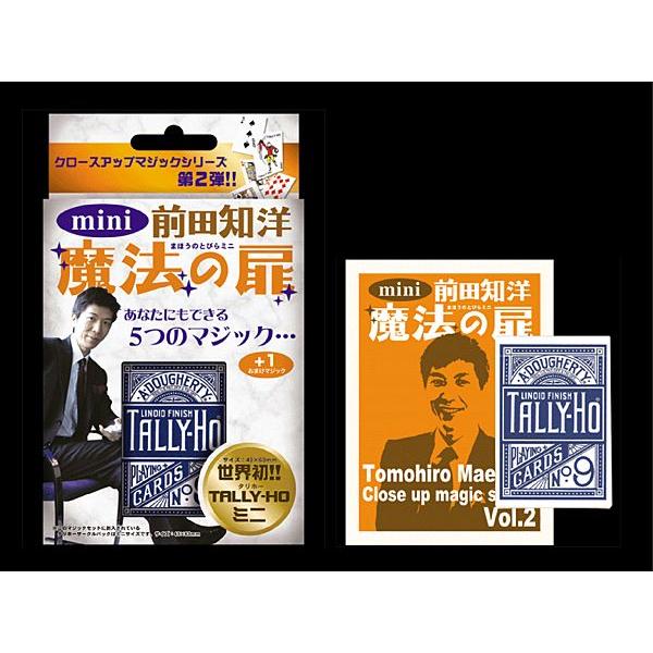 前田知洋 魔法の扉ミニ トランプ 手品 手品グッズ カードマジック