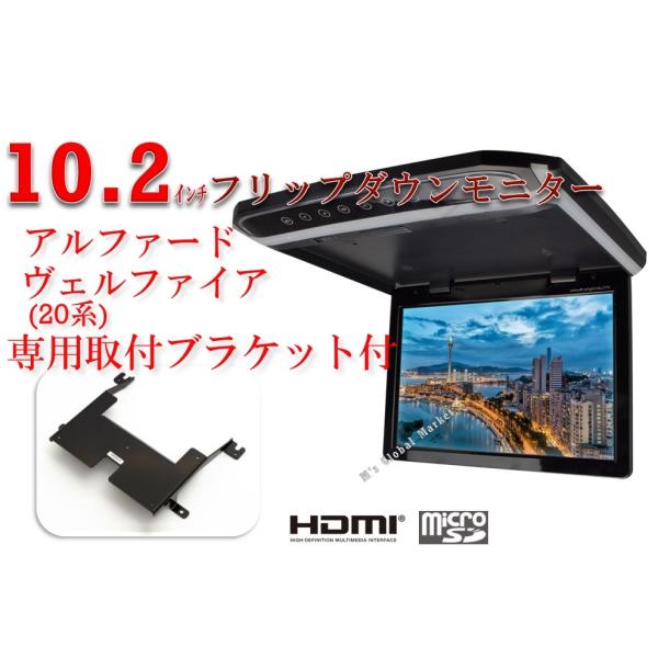 フリップダウンモニター アルファード ヴェルファイア 20系 液晶 10.2