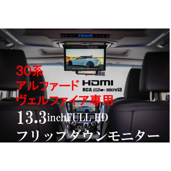 フリップダウンモニター トヨタ アルファード ヴェルファイア(30