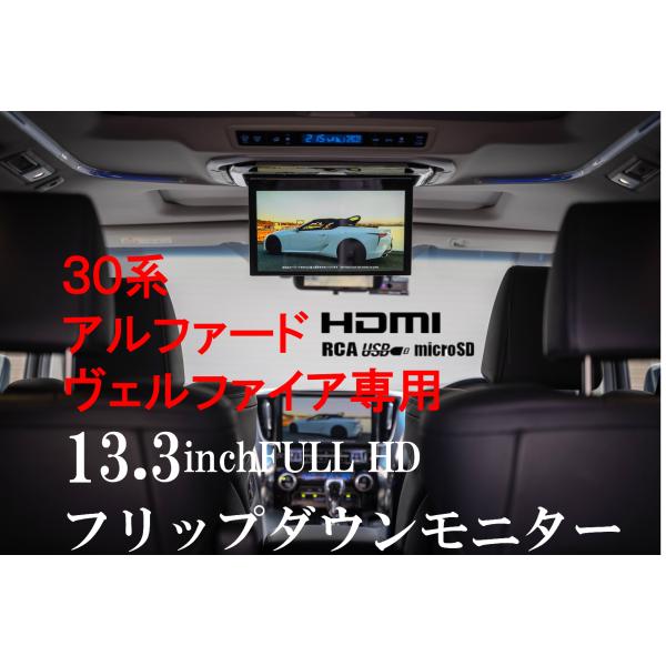 フリップダウンモニター HDMI 13.3インチ了解致しました - カーオーディオ