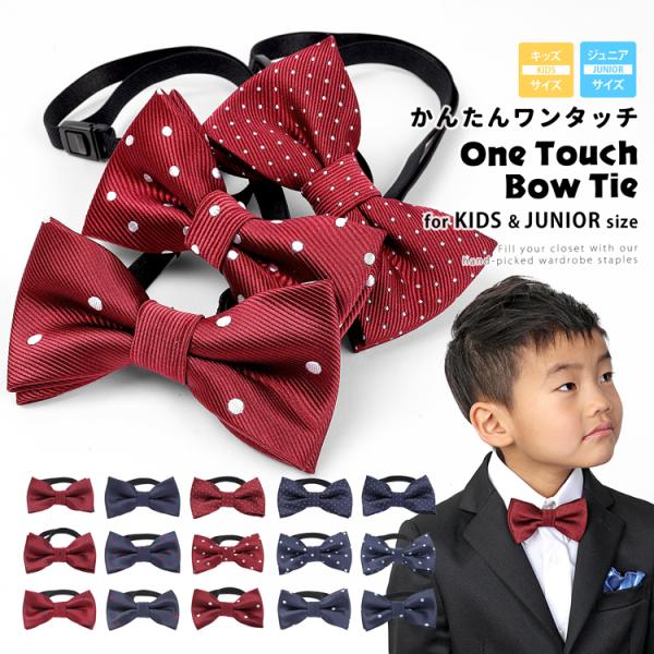 蝶ネクタイ キッズ ネクタイ 子供 ボウタイ ジュニアネクタイ