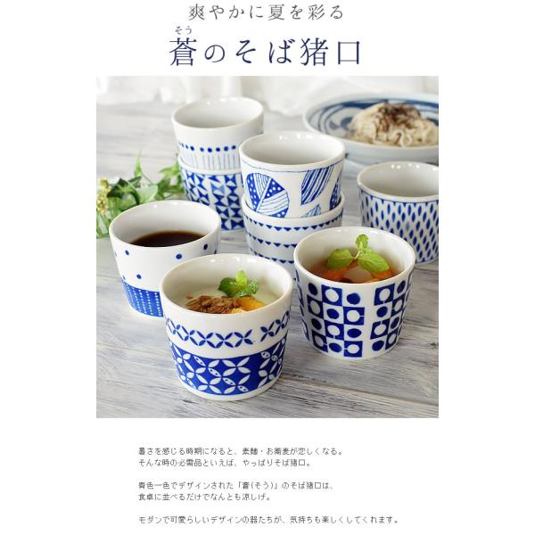 蕎麦猪口C①7個 蕎麦猪口C⑨7個 蕎麦猪口C⑦7個 蕎麦猪口C⑥7個 たち吉