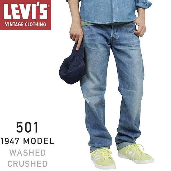 Levi's Vintage Clothing リーバイス ビンテージ クロージング 501 XX