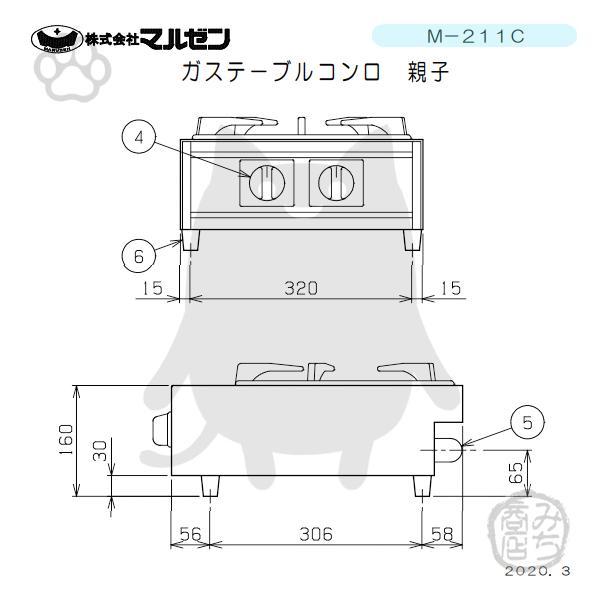 M-211C 都市ガス LPガス プロパンガス マルゼン 業務用 1口 ガス