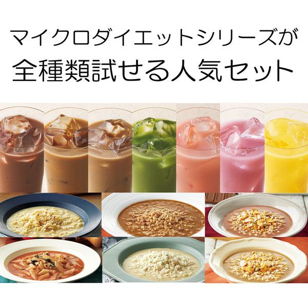 マイクロダイエットリゾット・パスタ・カレー28食